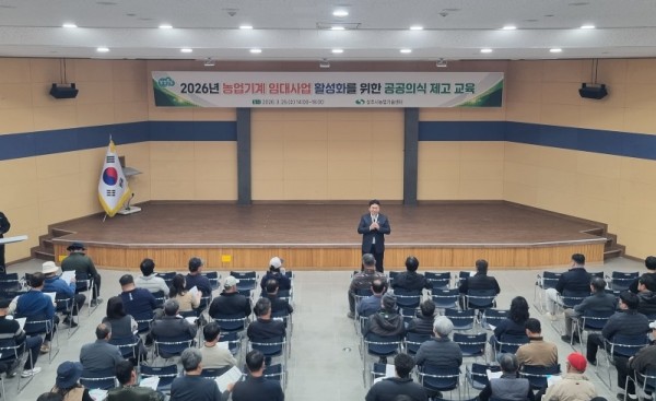 ]농기계임대사업 활성화 교육.jpg