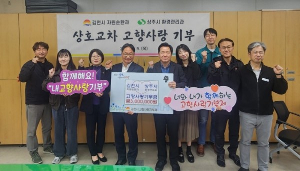 고향사랑기부 상호 기부.jpeg