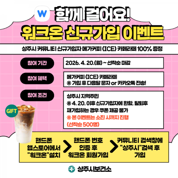 워크온 신규가입 이벤트.png